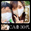 CA妻30代01