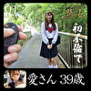 愛さん39歳01