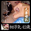 初浮気42歳01