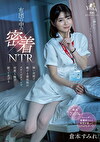 布団の中の密着NTR 狭い空間で動ける最低限のスローピストンで何度も精子ってあげる 倉本すみれ