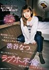悩み相談くらいの関係だった同じ部署の子持ちシングルマザー渋谷なつに朝イチから誘われて･･･寂しさを埋めるようにラブホ不倫で何度も中出しと精飲をした