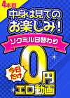 【衝撃の0円！！】4本目は7月19日10時まで。5本目の準備はあるのか？