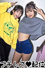 コトちゃん＆ノゾちゃん