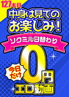 【毎朝10時に更新】0円エロ動画☆1日1本無料でアダルト動画！127本目