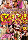 近所のドスケベ奥さんってないイカ臭いチポをじゅぽじゅぽムリヤリフェラ 240分 ベスト20人