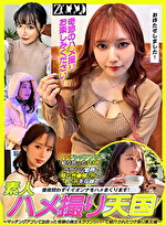 素人ハメ撮り天国 ～マッチングアプリで出会った奇跡の美女＆ラウンジバーで紹介されたワケあり美女編～