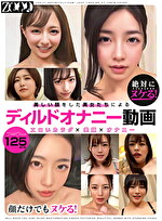 絶対にヌケる！顔だけでもヌケル！美しい顔をした美女たちによるディルドオナニー動画