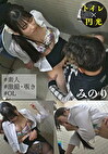 トイレ円光 みのり