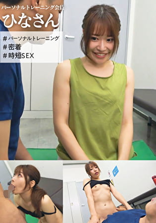 パーソナルトレーニング会員 ひなさん