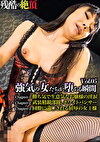 気の女たちが堕ちる瞬間 Vol.05
