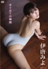 伊唐みよ